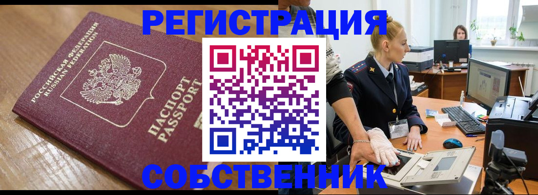 временная прописка в Шимановске