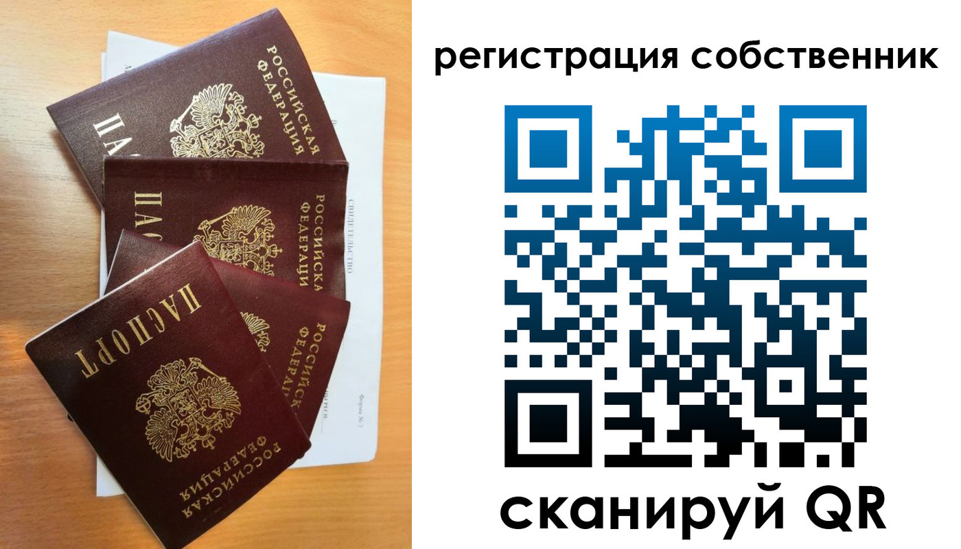 прописка паспорт в Шимановске