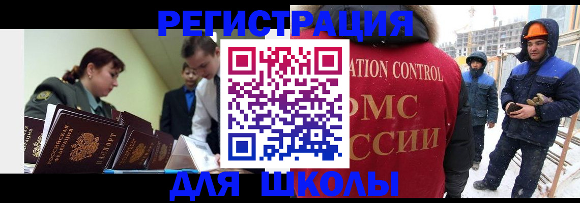 миграционный учет в Шимановске