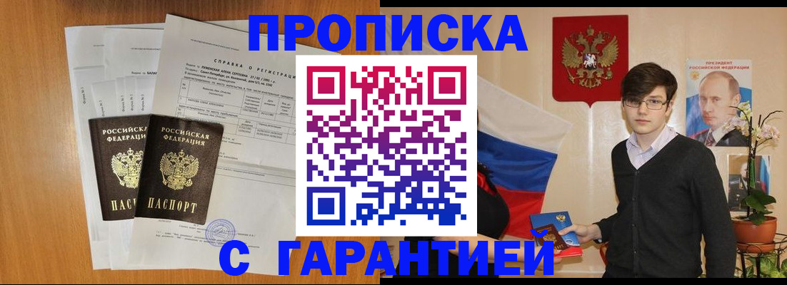 прописка для военкомата в Шимановске