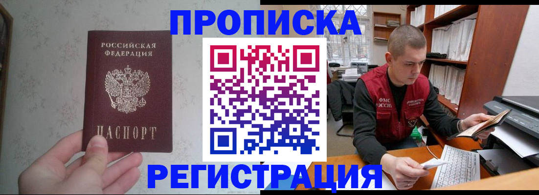 прописка в Шимановске
