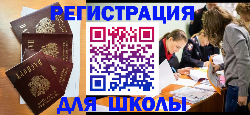 прописка 2025 в Шимановске