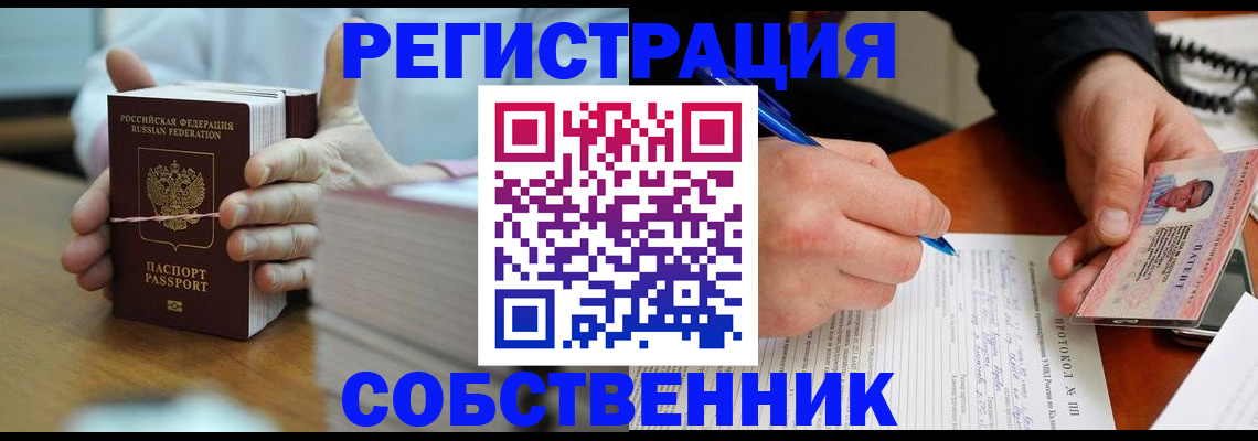 купить прописку в Шимановске