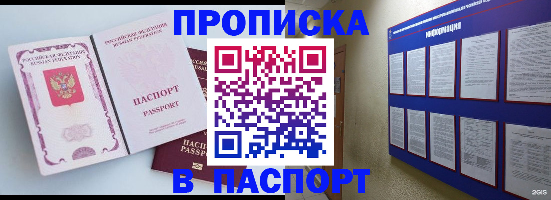 прописка ребенка в Шимановске