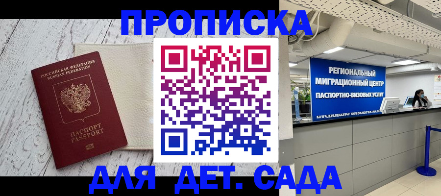 прописка для работы в Шимановске