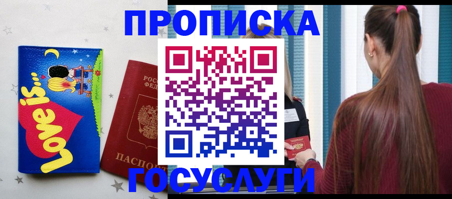 прописка для работы в Шимановске