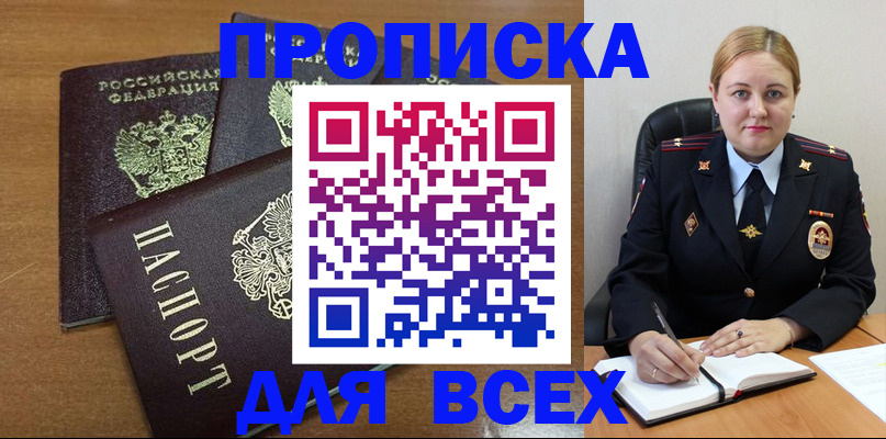 прописка для работы в Шимановске