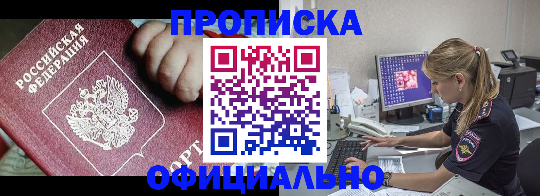 временная регистрация 2025 в Шимановске